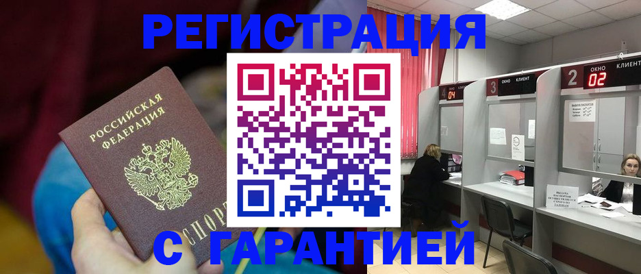 прописка для кредита в Серпухове