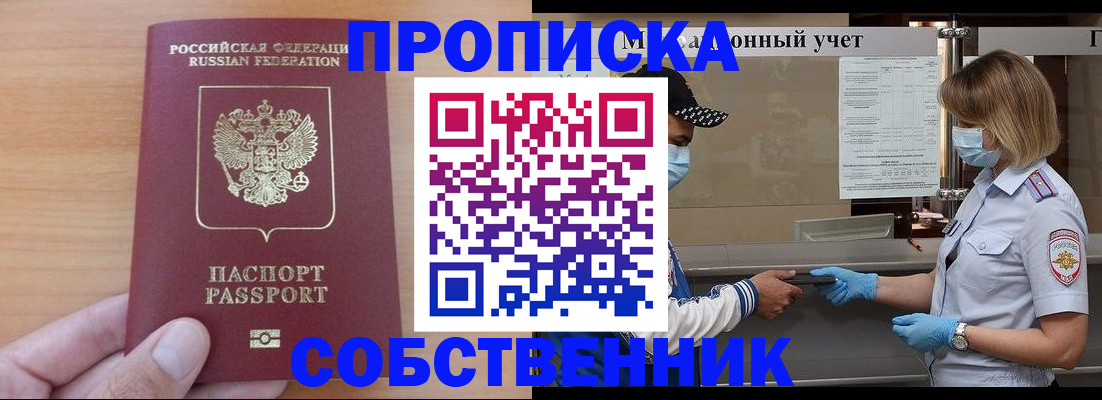 временная регистрация собственник в Серпухове